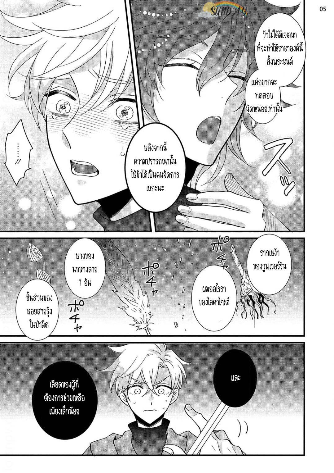 Riyuuou sama wa Haramasetai! 6 07
