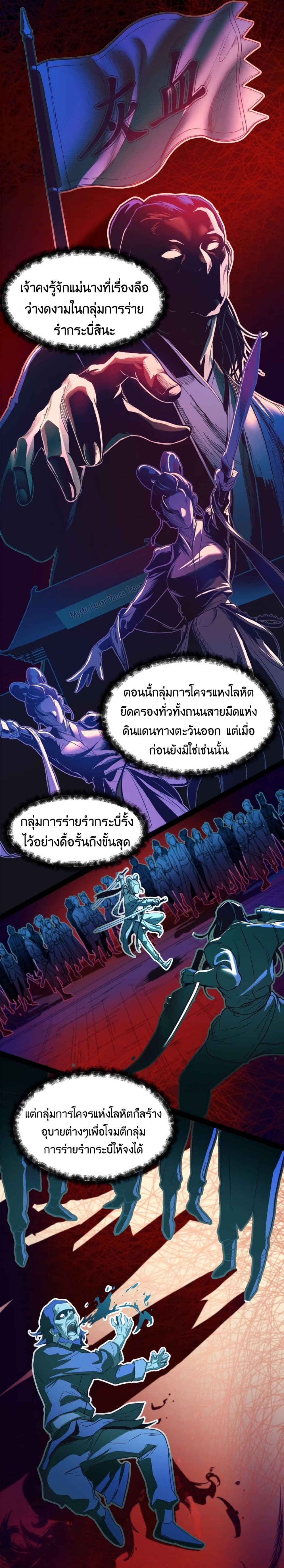 Sword Fanatic Wanders Through The Night ตอนที่ 1 (112)