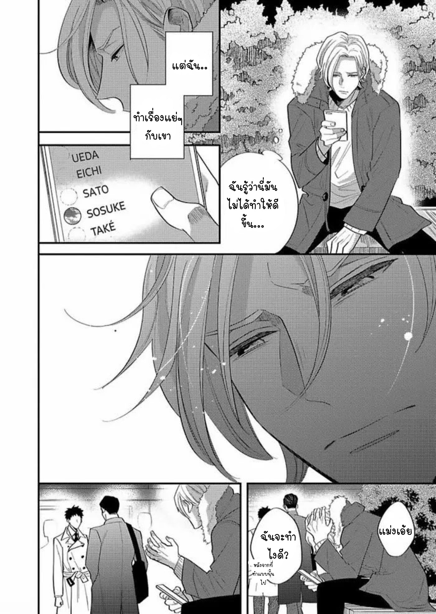 Prescription for a Lonely Boy Who Wants Love 3 20