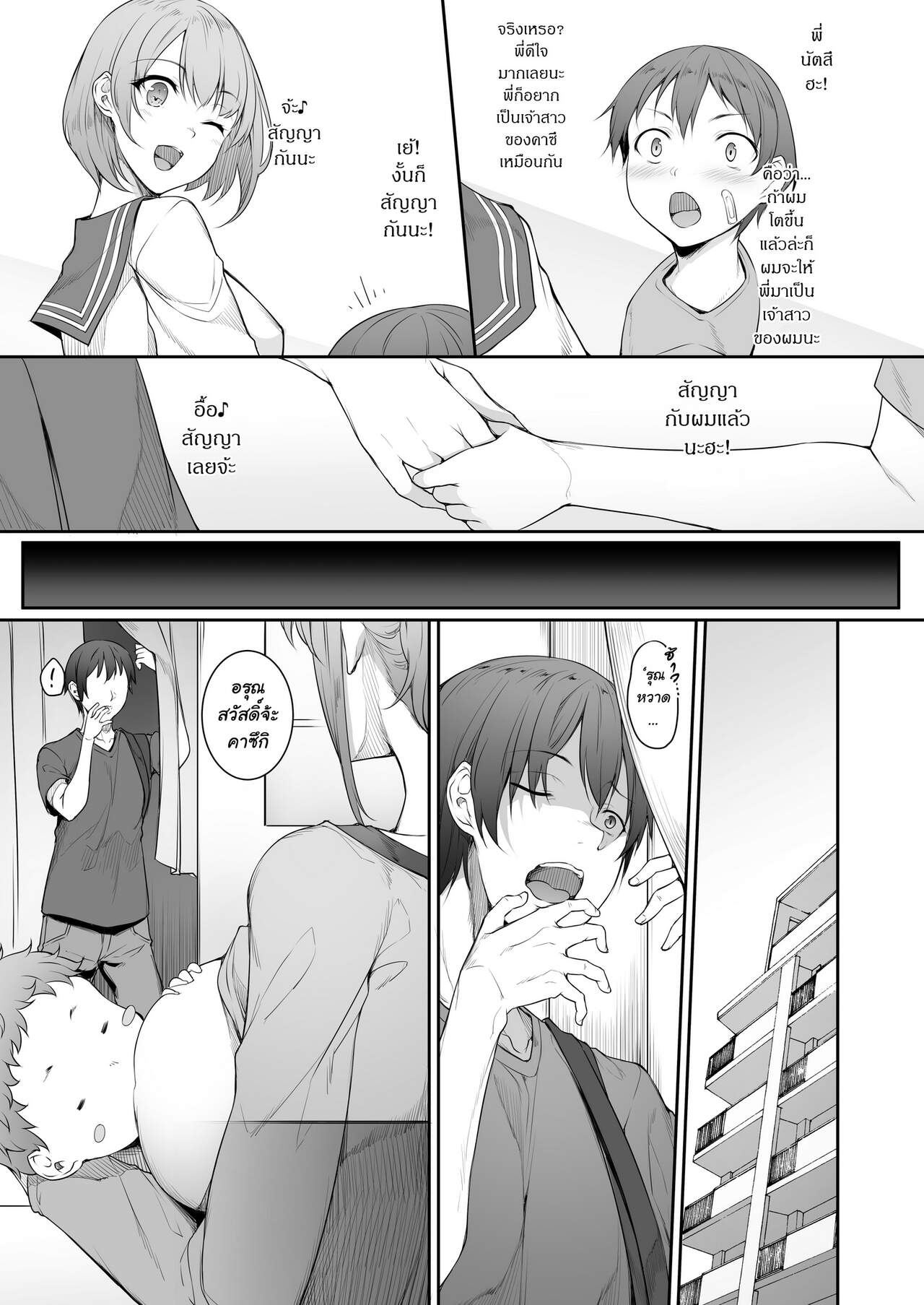 ไม่อยากให้บอก ต้องนอกใจผัว 1 (2)