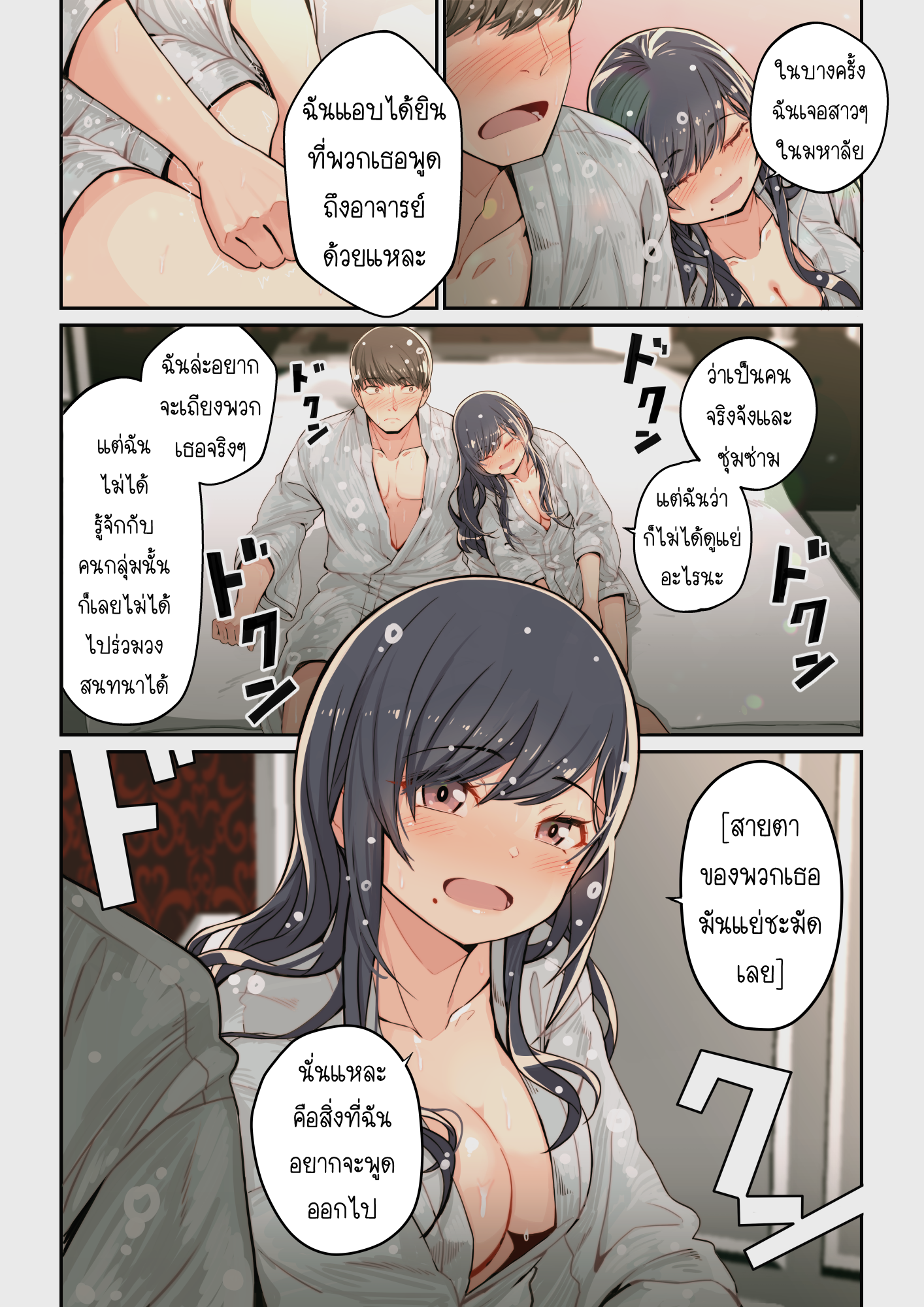 ทำไมยูอิถึงมาอยู่ที่นี่ 1 (17)
