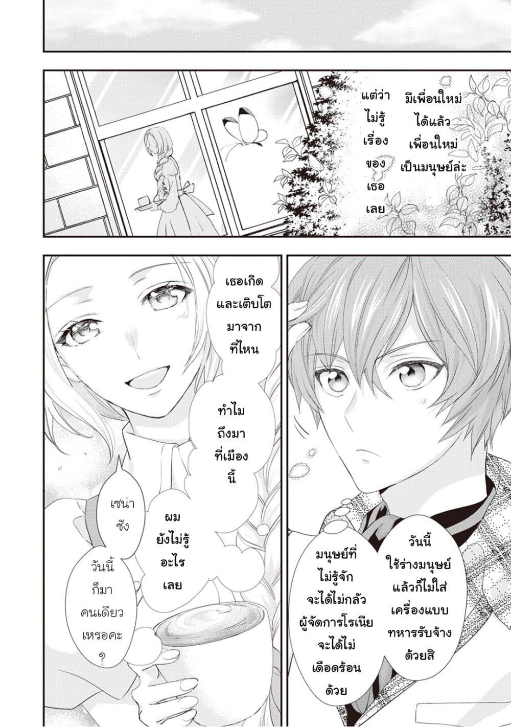 Reijou wa Mattari wo Goshomou ตอนที่  12 (6)