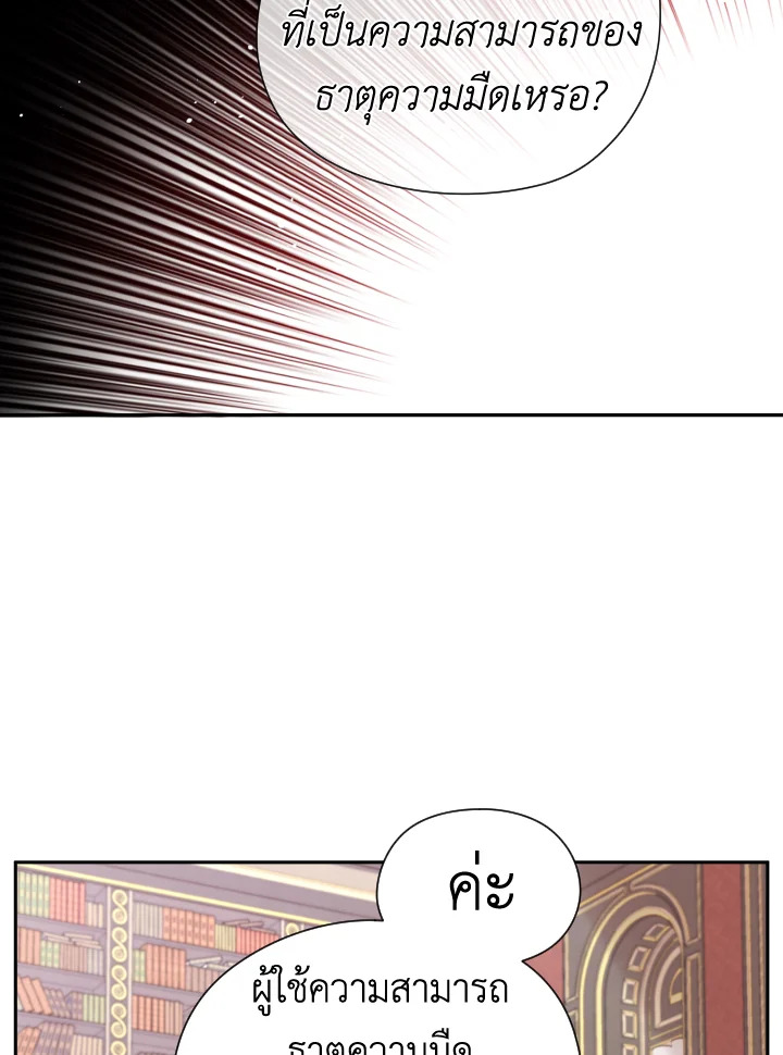 I Became the Male Lead’s Stepmother 43 56