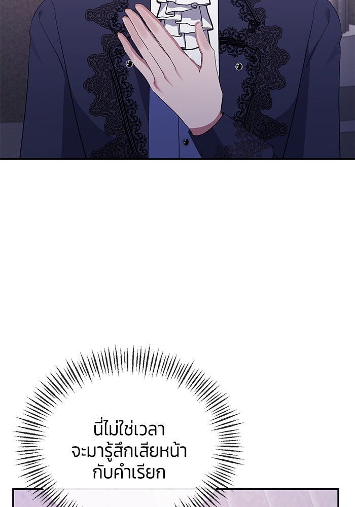 The Grand Duchess of the North Was Secretly a Villainess 30 69