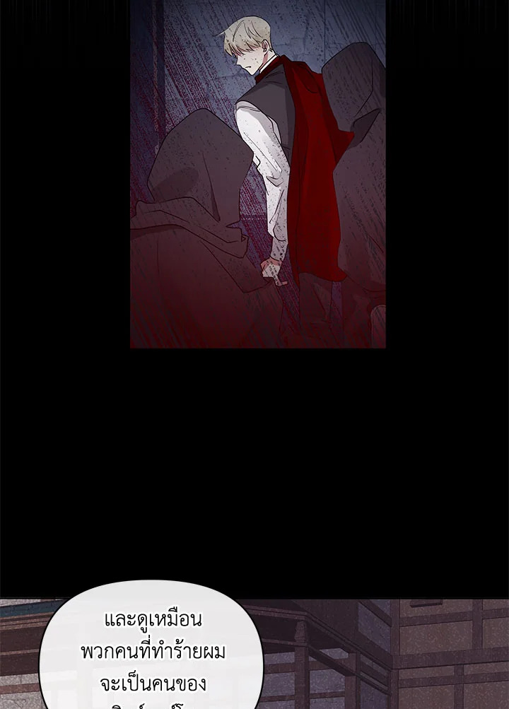 I’m A Villainess, But I Picked Up the Male Lead 3 72