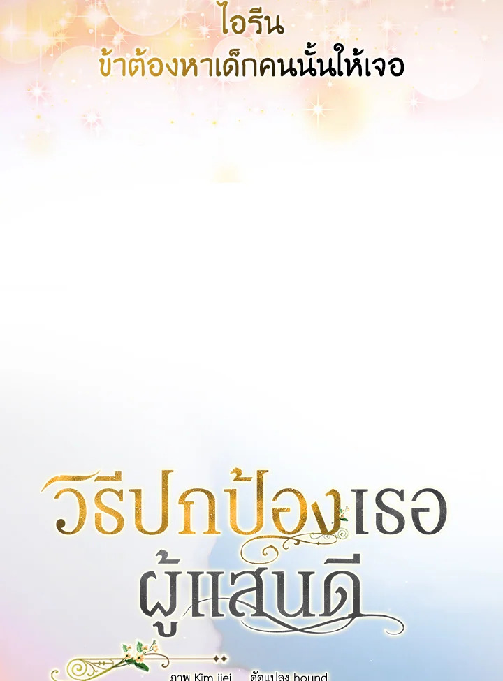 A Way to Protect the Lovable You 111 020