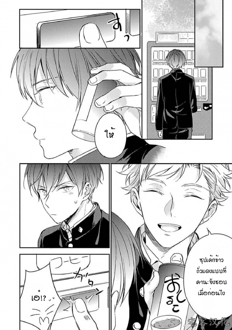 Kimi to Houkago Ienaikoto 1 14