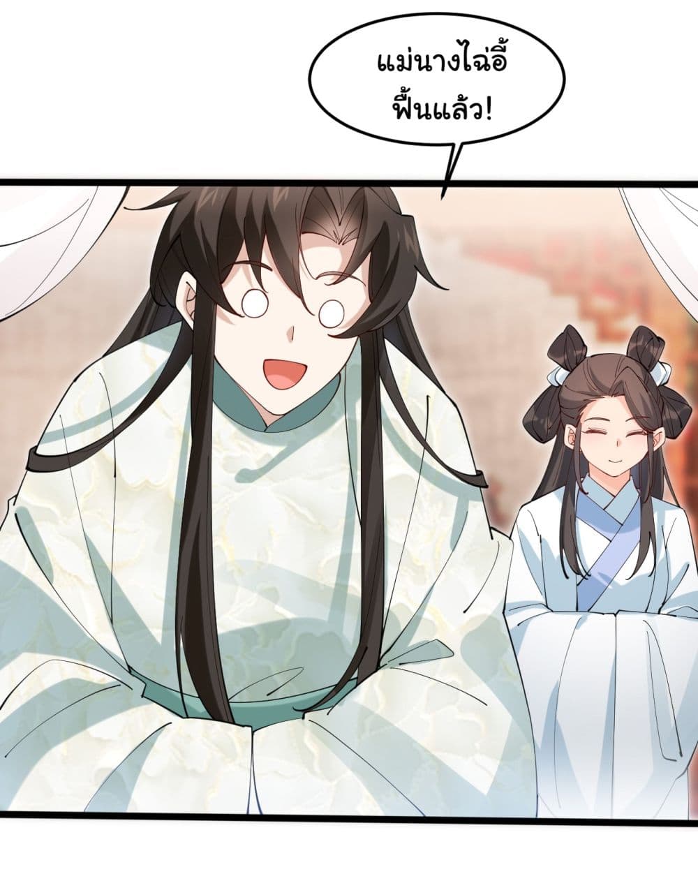 SystemOP ตอนที่ 17 (25)