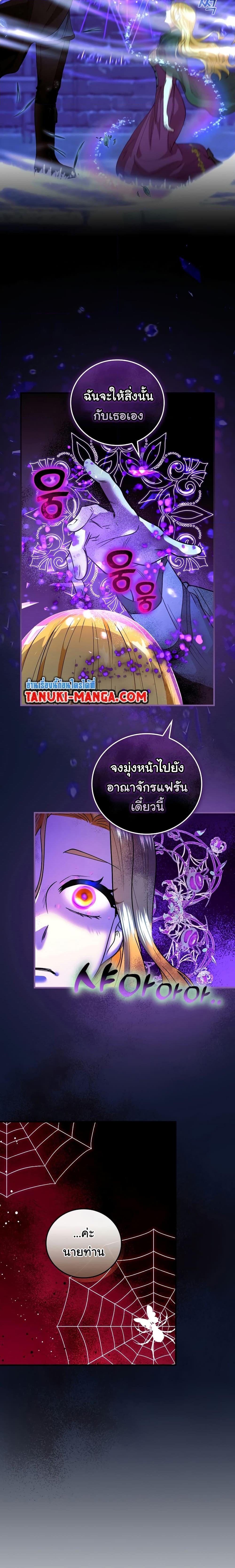 Knight of the Frozen Flower ตอนที่ 61 (4)