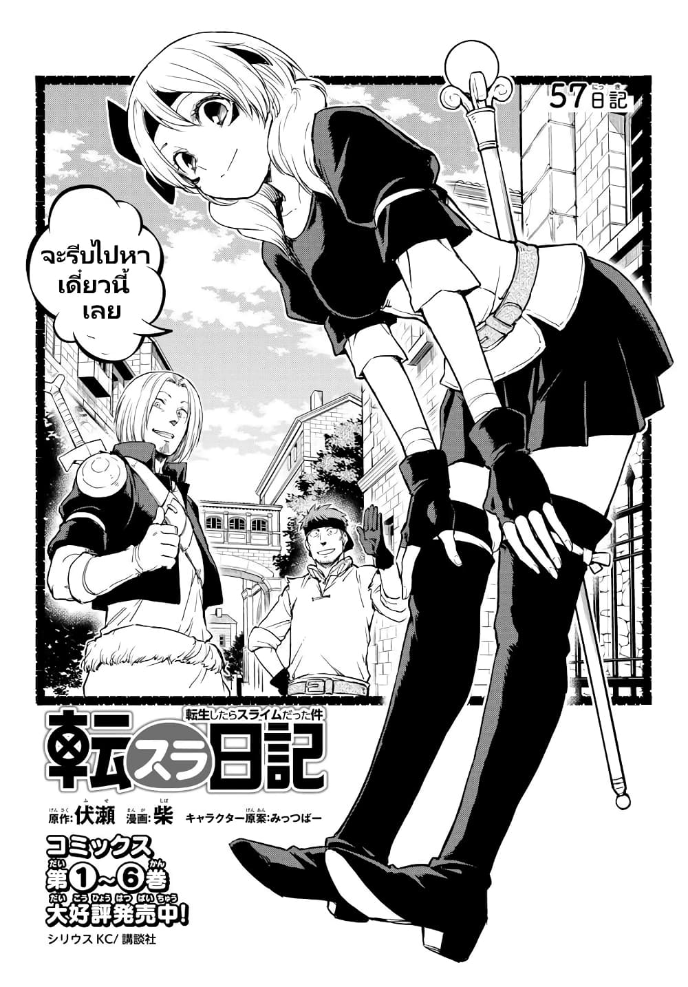 TenSura Nikki Tensei Shitara Slime Datta Ken à¸•à¸­à¸™à¸—à¸µà¹ˆ 57 (3)