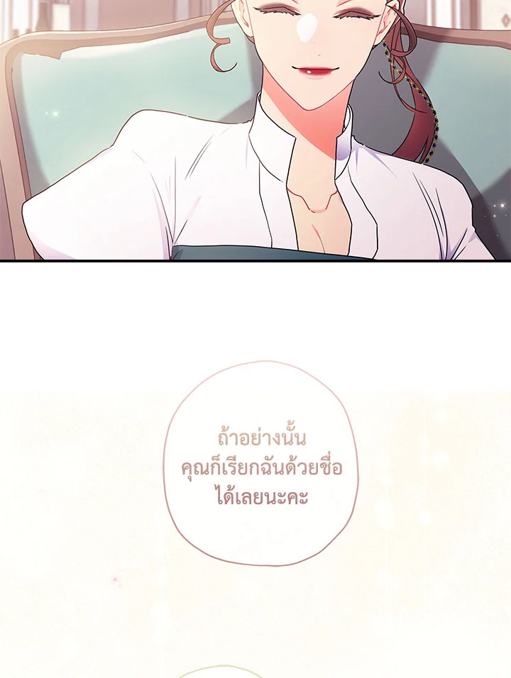 I Became the Male Lead’s Adopted Daughter 81 77