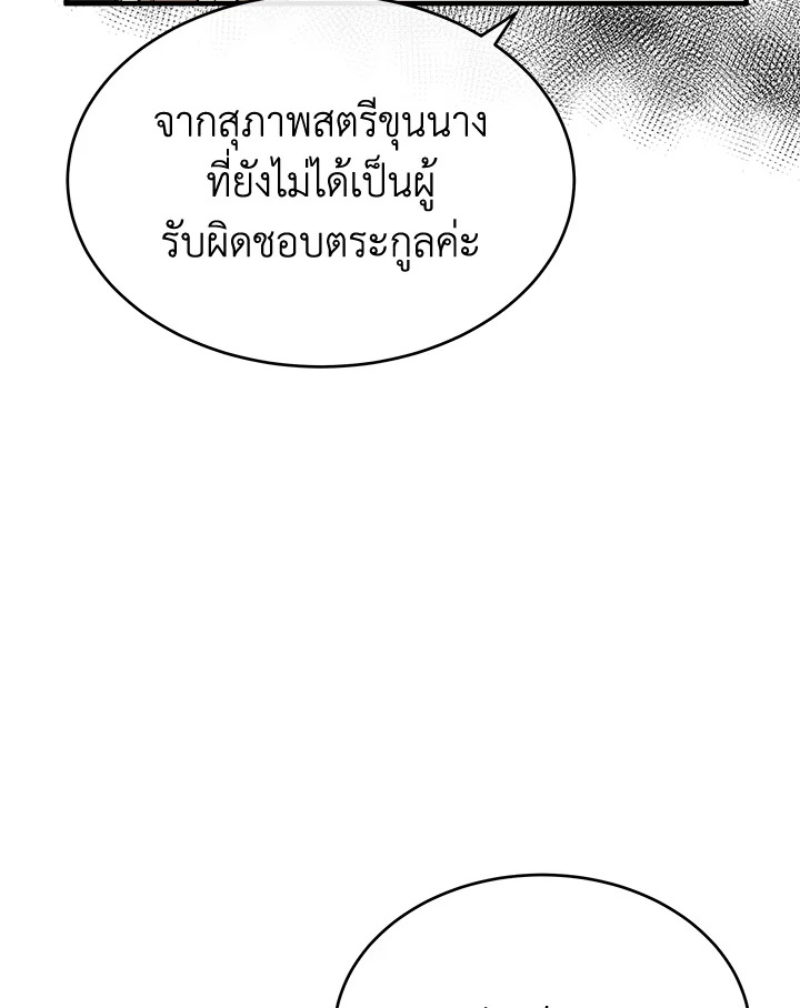 The Villainess Lives Twice 102 116