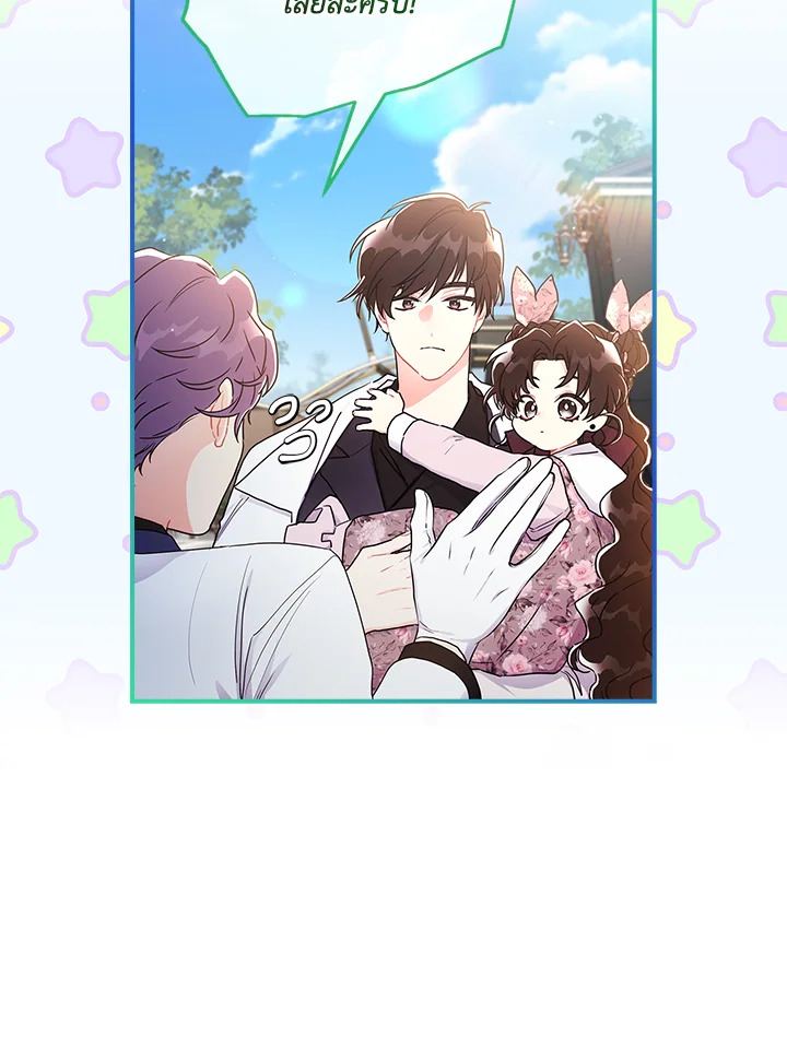 I Became the Male Lead’s Adopted Daughter 67 28