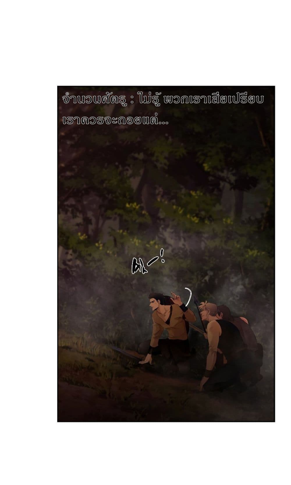 Barbarian Quest ตอนที่ 11 (9)