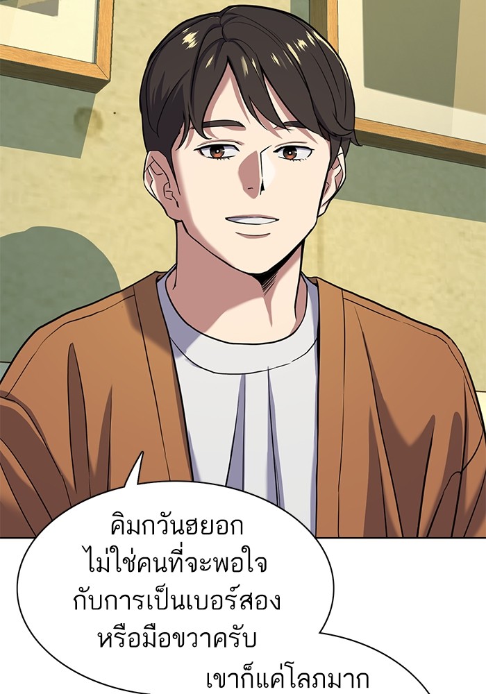 The Chaebeolâ€™s Youngest Son 65 (34)