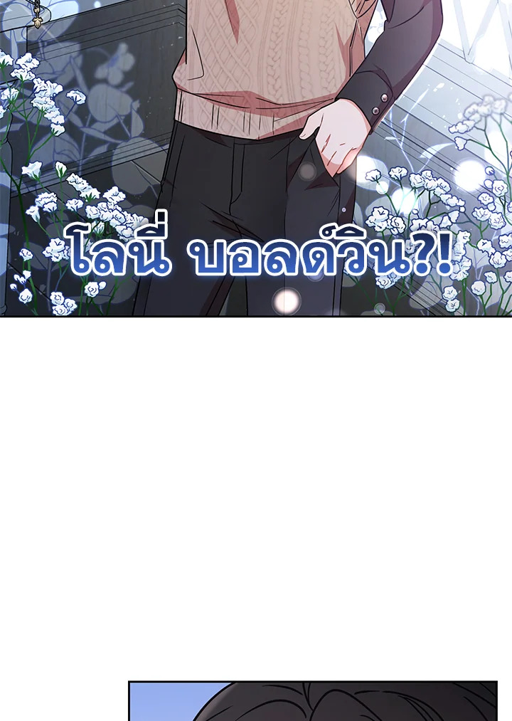 The Villainess Is Shy in Receiving Affection 6 114