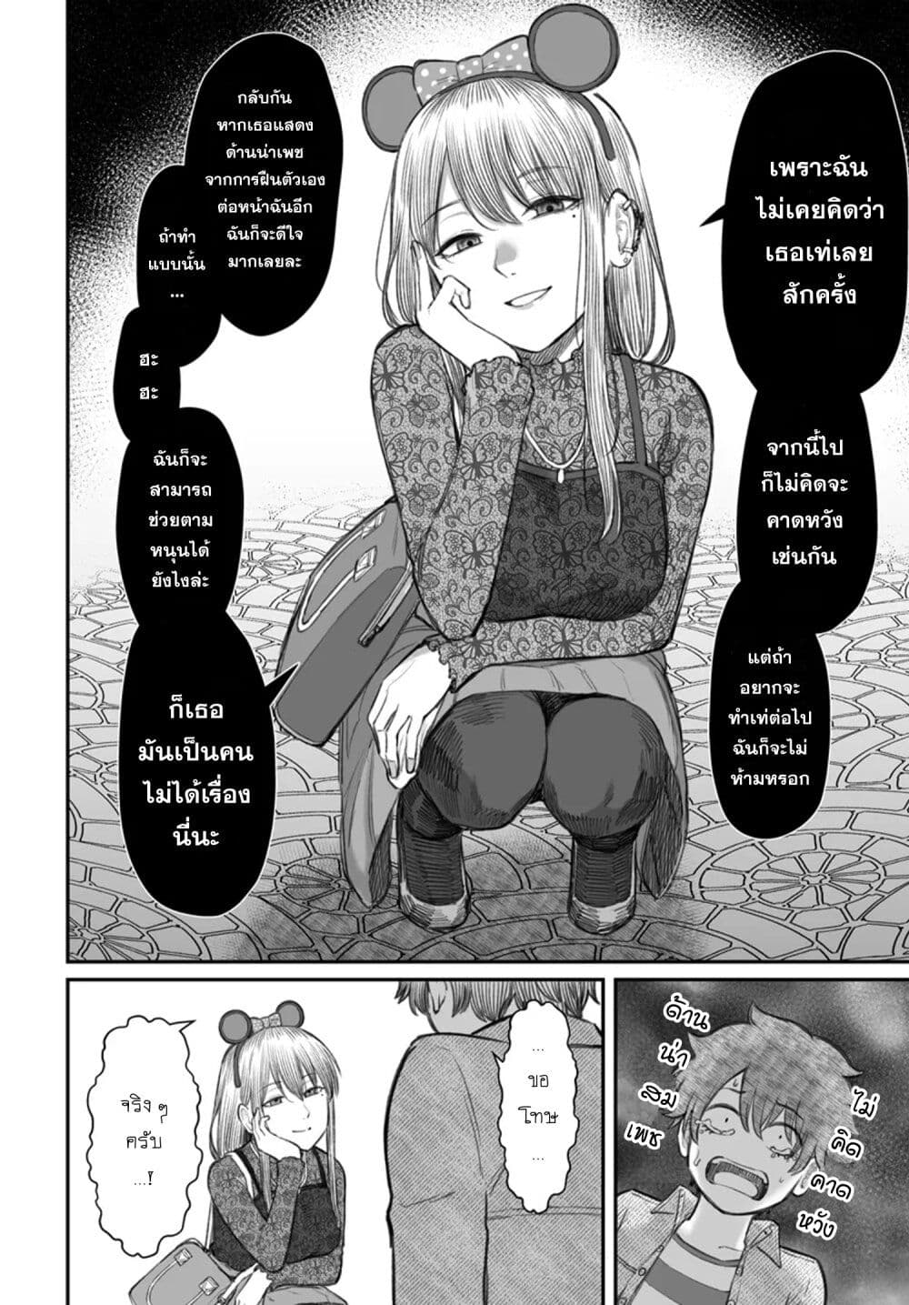 Dame Ningen no Itoshikata à¸•à¸­à¸™à¸—à¸µà¹ˆ 6 (10)