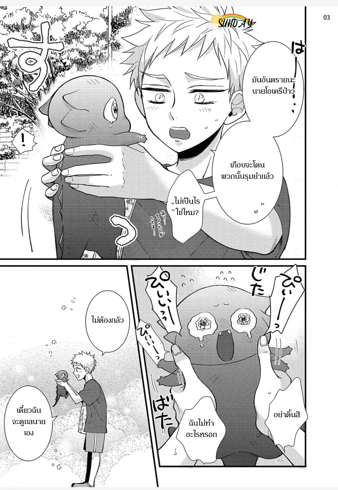 Riyuuou sama wa Haramasetai! 3 06