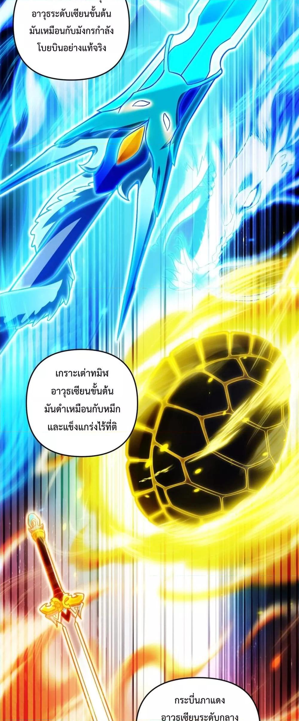 Shocking The Empress Regnant, I am Invincible ตอนที่  13 (7)