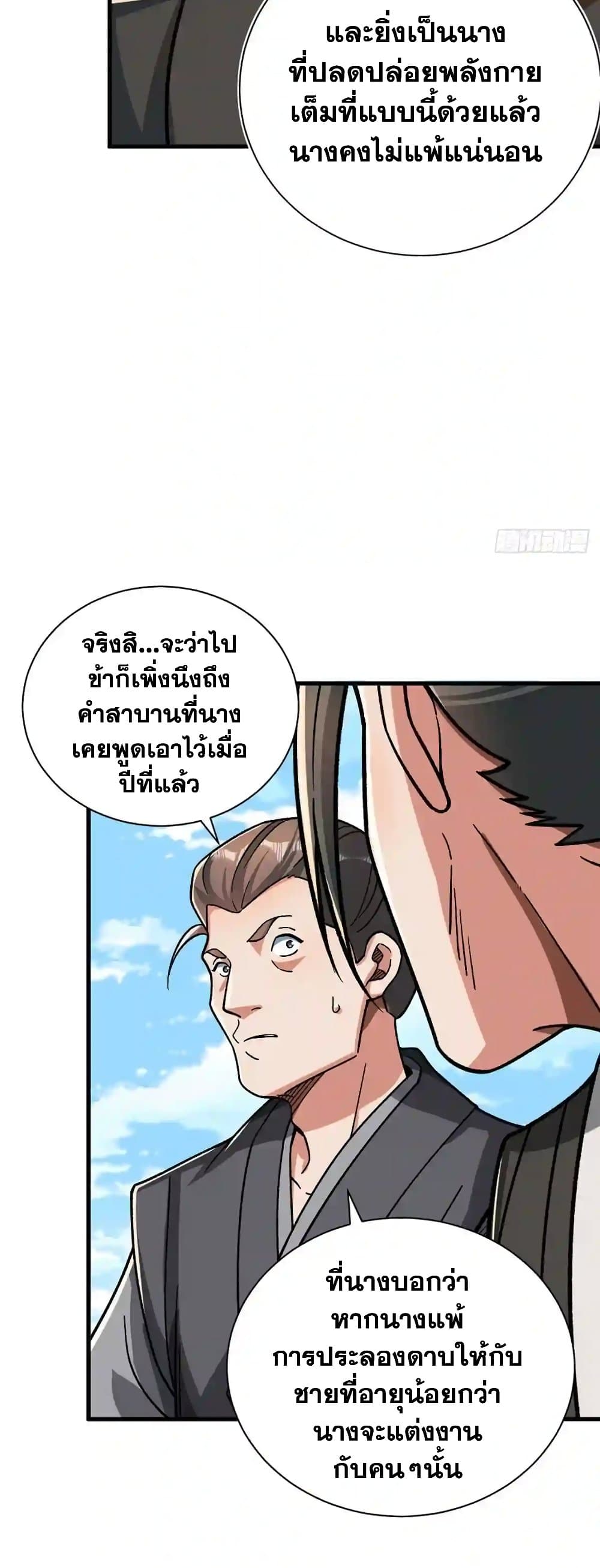 WuDao Du Zun à¸•à¸­à¸™à¸—à¸µà¹ˆ 404 (6)