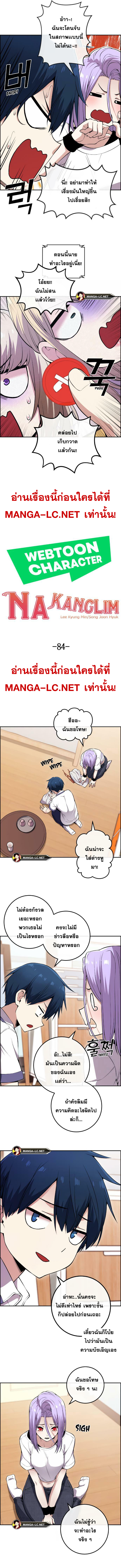 Webtoon Character Na Kang Lim ตอนที่ 84 (4)
