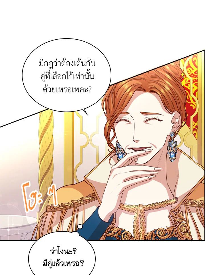 I Became the Tyrant’s Secretary 11 14