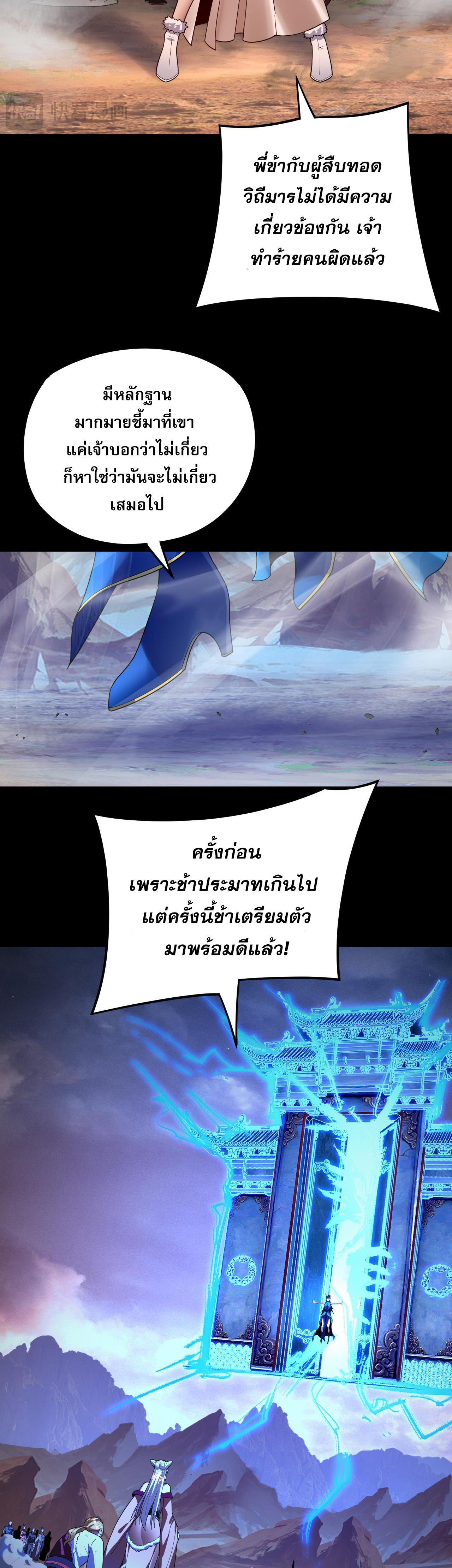 I Am the Fated Villain 122 07