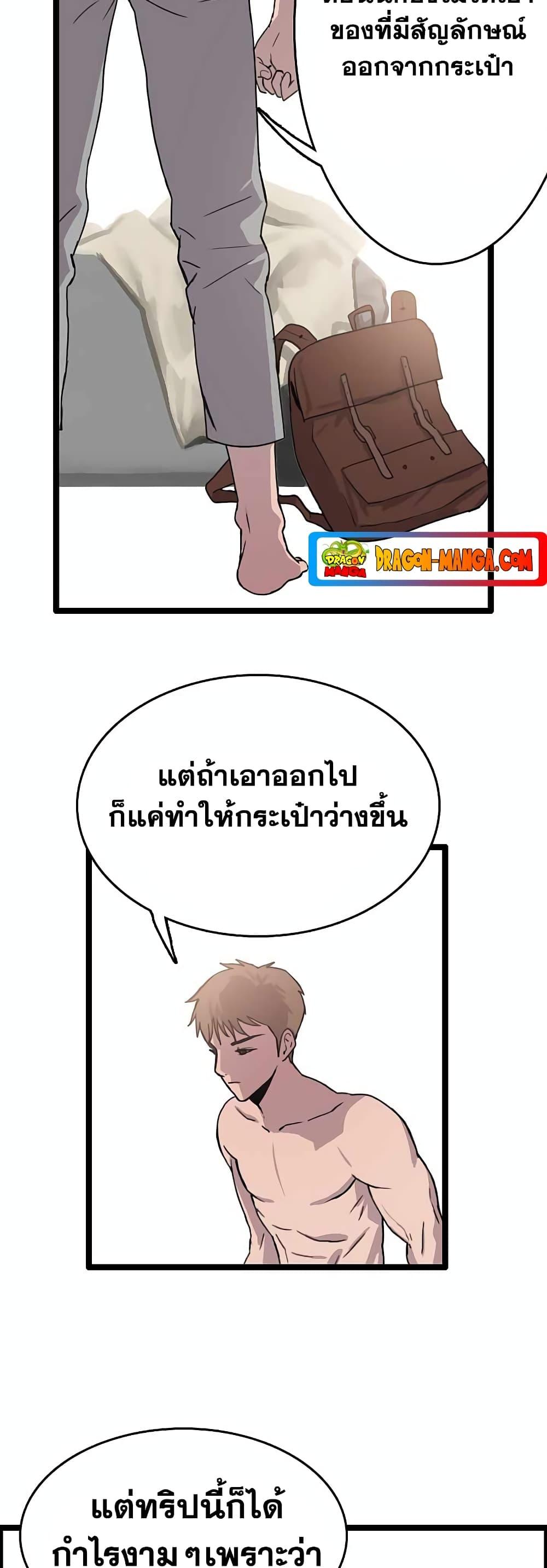 I Picked a Mobile From Another World ตอนที่ 30 (11)