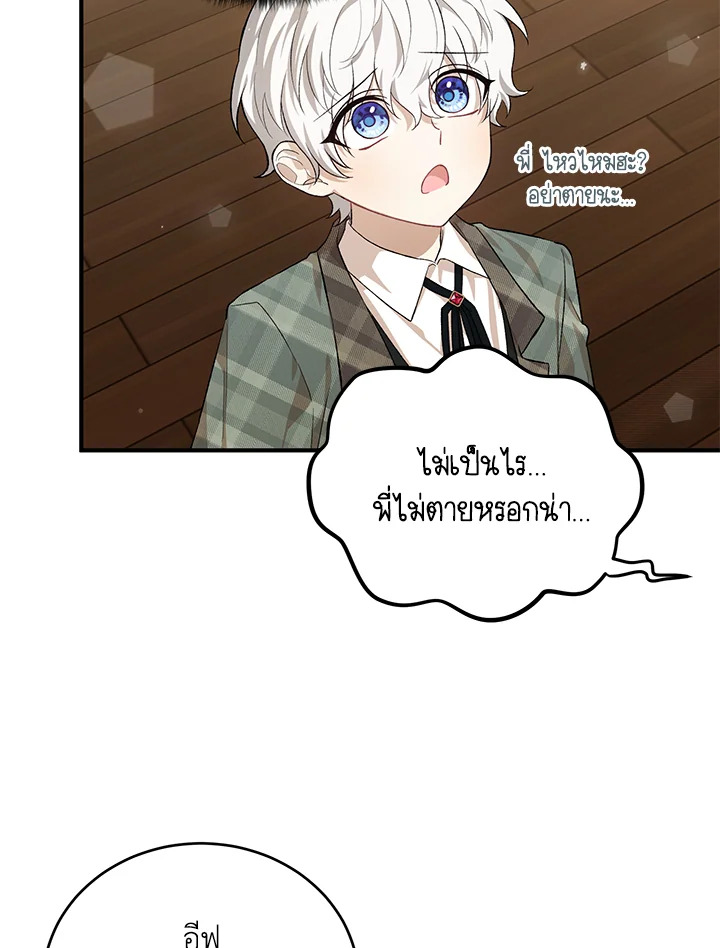 The Female Lead Turn Me into Her New Sister 19 58