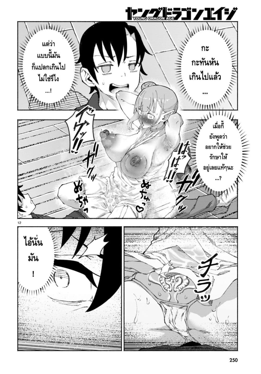 Bishuu Gyakuten Sekai de Chiryoushi Yattemasu ตอนที่ 1 (16)