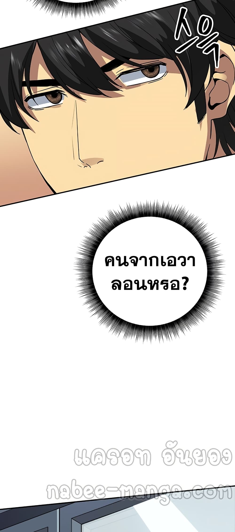 I Have an SSS Rank Trait, But I Want a Normal Life ตอนที่ 4 (94)