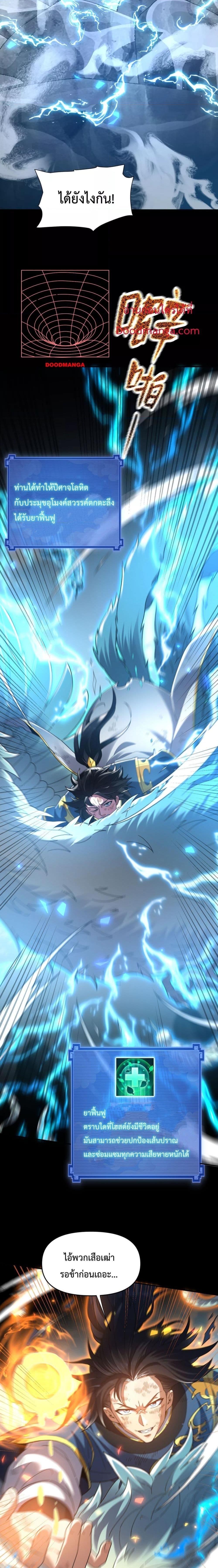 Shocking The Empress Regnant, I am Invincible ตอนที่  19 (10)