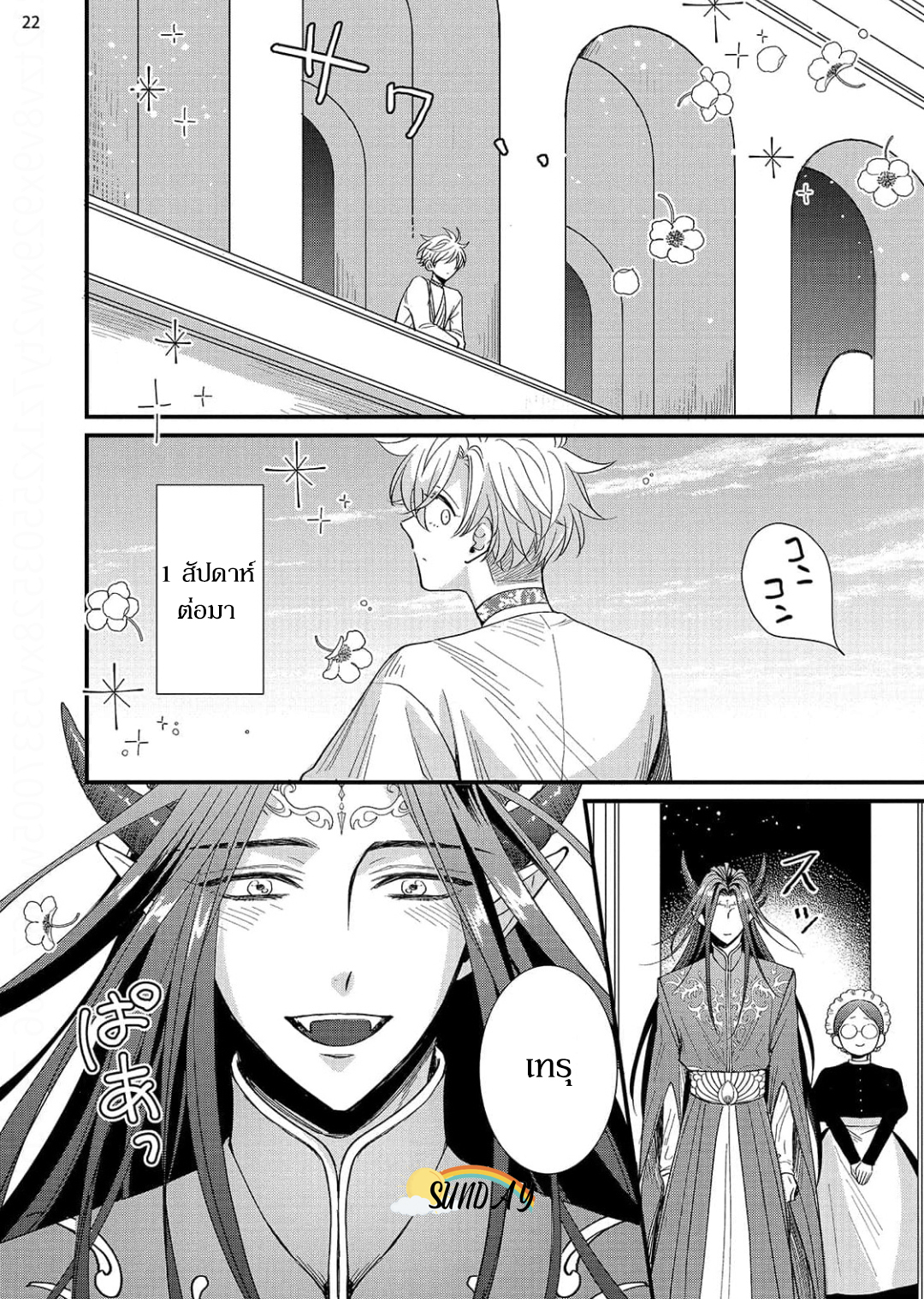Riyuuou sama wa Haramasetai! 4 25