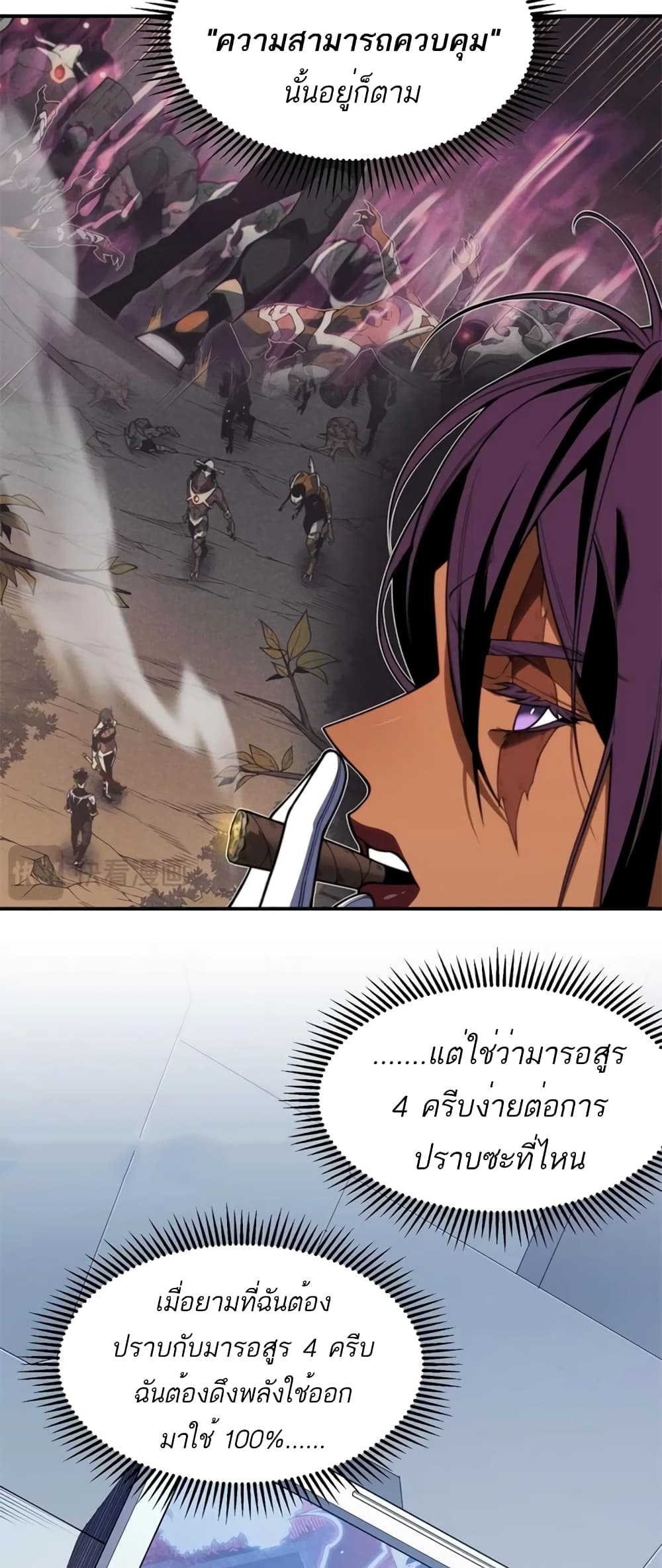 Demonic Evolution ตอนที่ 43 (31)