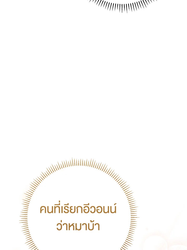 The Villain’s Match Is Too Perfect 2 106