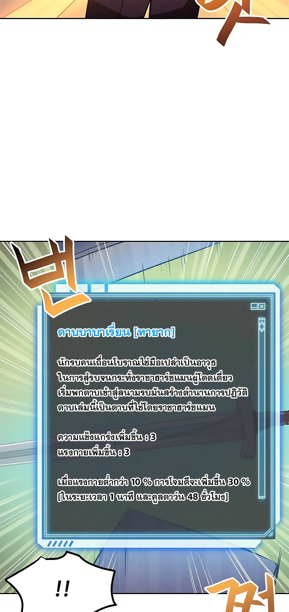 My Luck is Max Level ตอนที่ 3 (54)