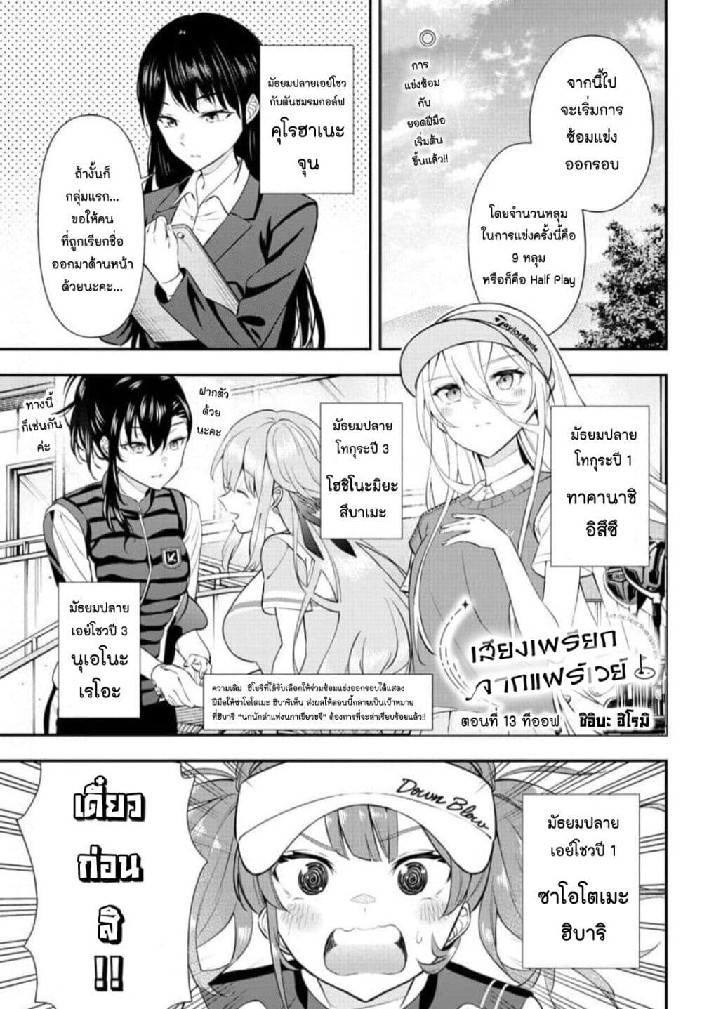 Fairway no Koe wo Kikasete 13 01