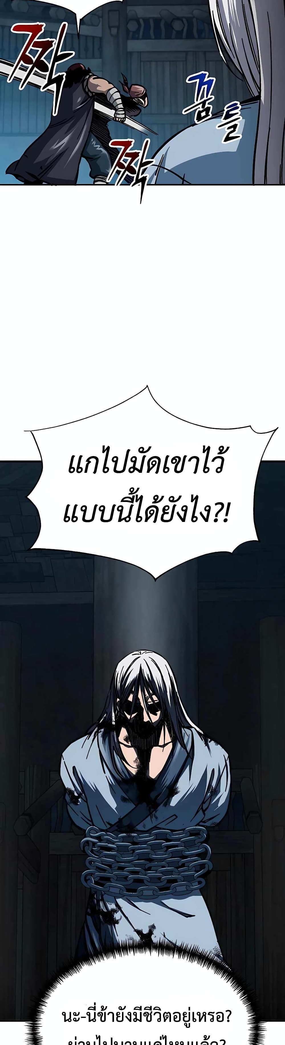 Warrior Grandpa And Supreme Granddaughter ตอนที่ 3 (95)