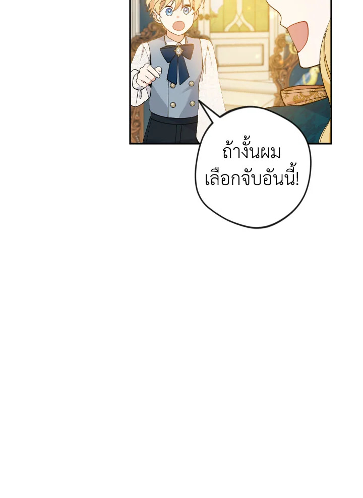 Please Don’t Come to the Villainess’ Stationery Store! 38 49