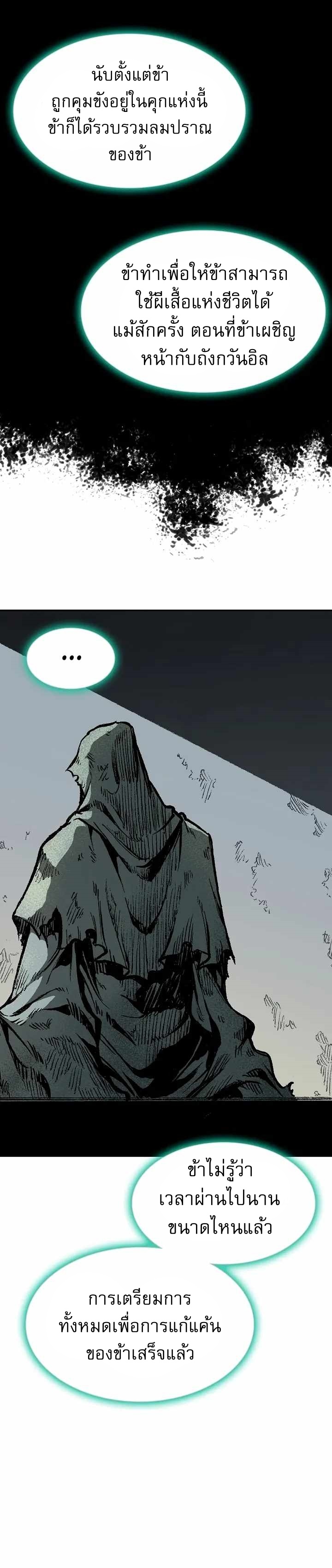 Memoir of the God of War 146 30