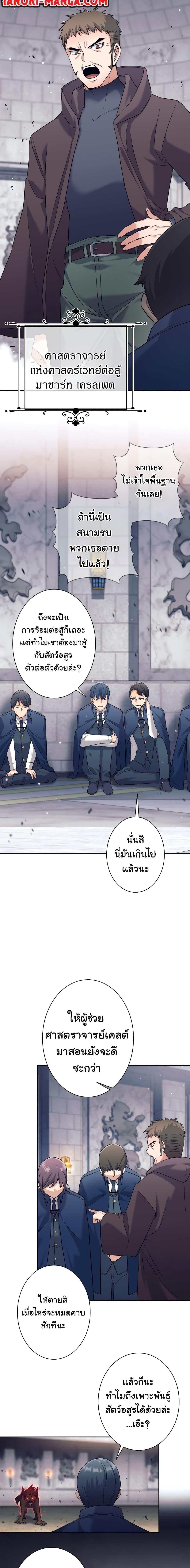 I Quit the Hero’s Party ตอนที่ 17 (2)