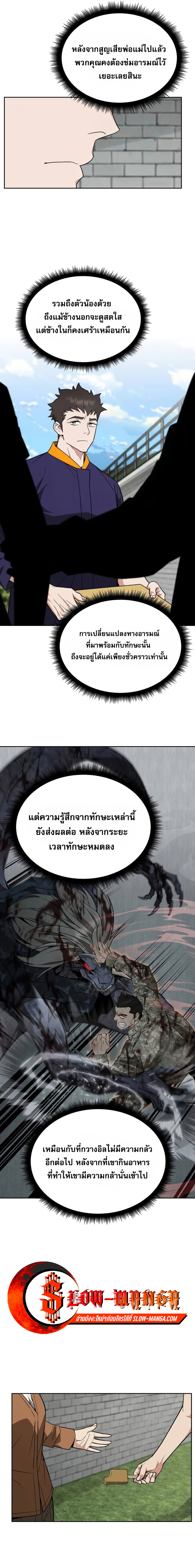 Apocalyptic Chef Awakening 23 09