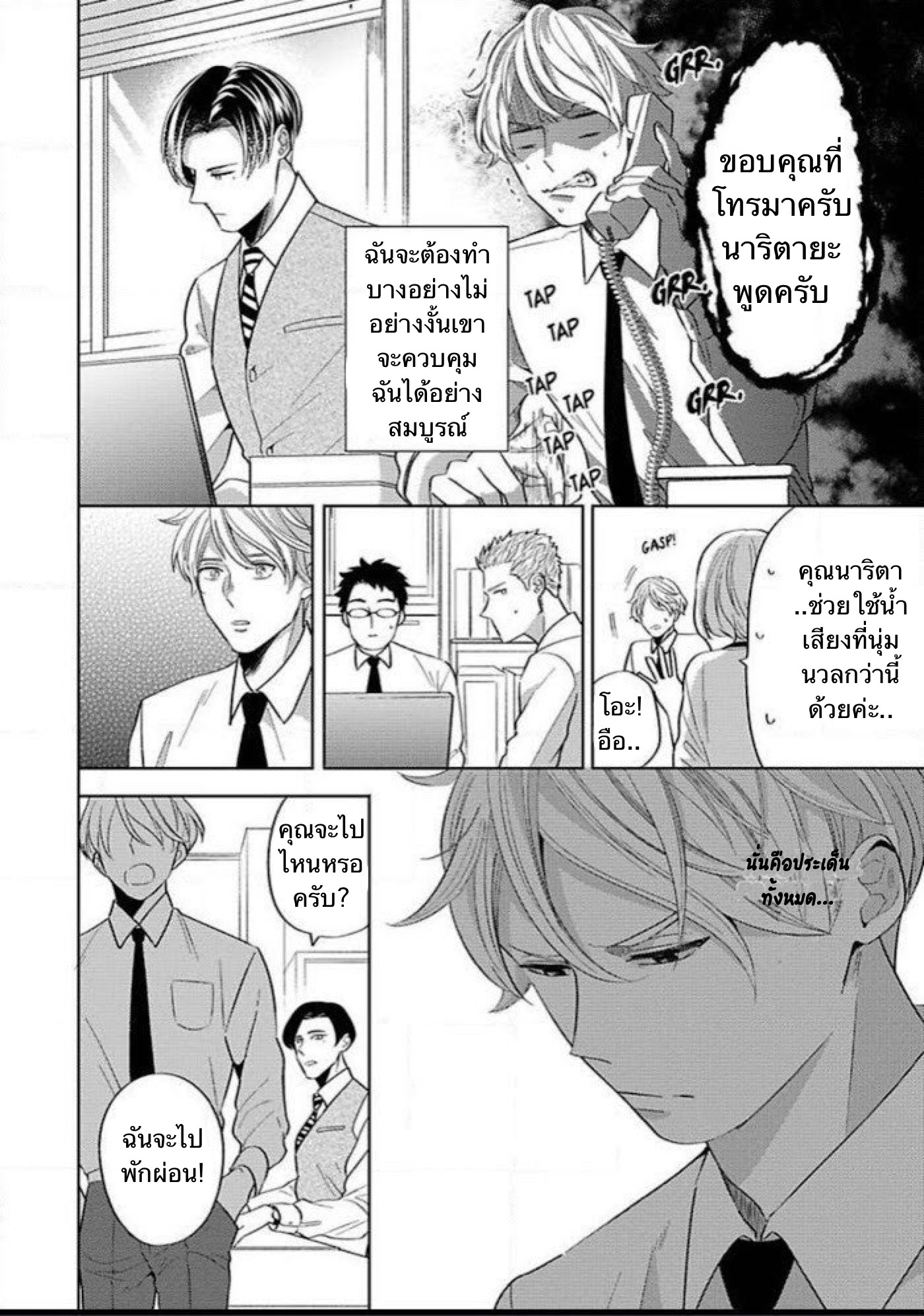 The Lazy Son and His Naughty Secretary 2 18