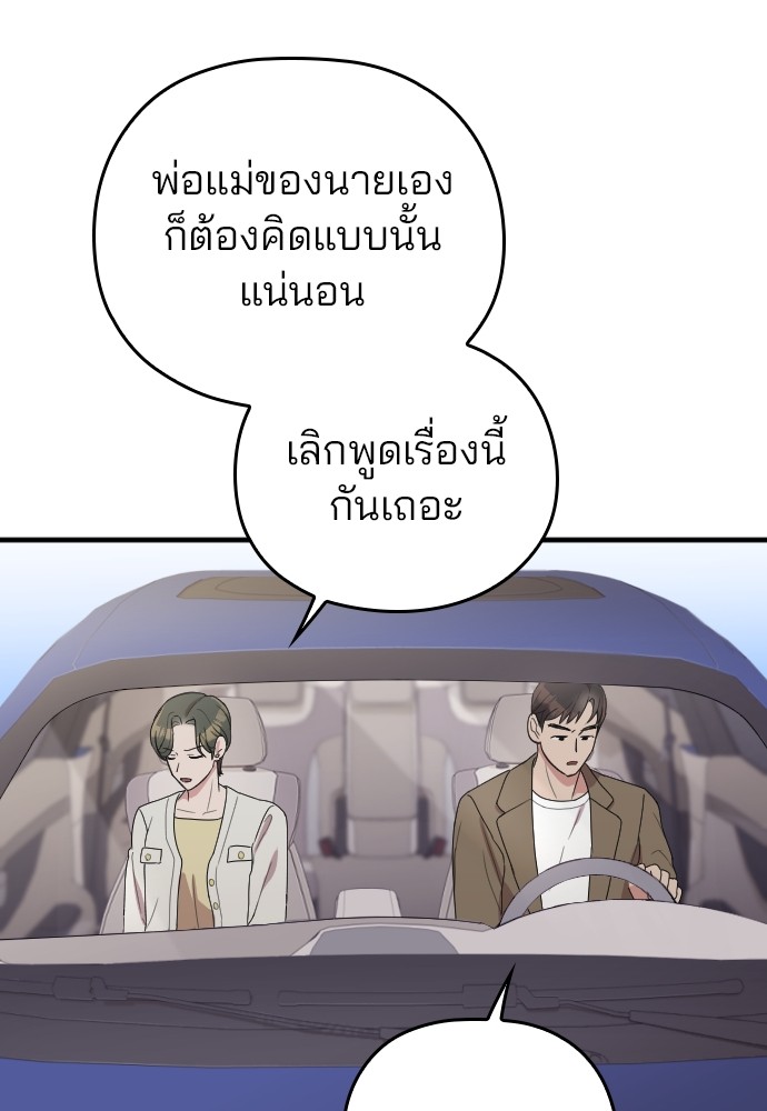 Marry My Husband 62 (75)