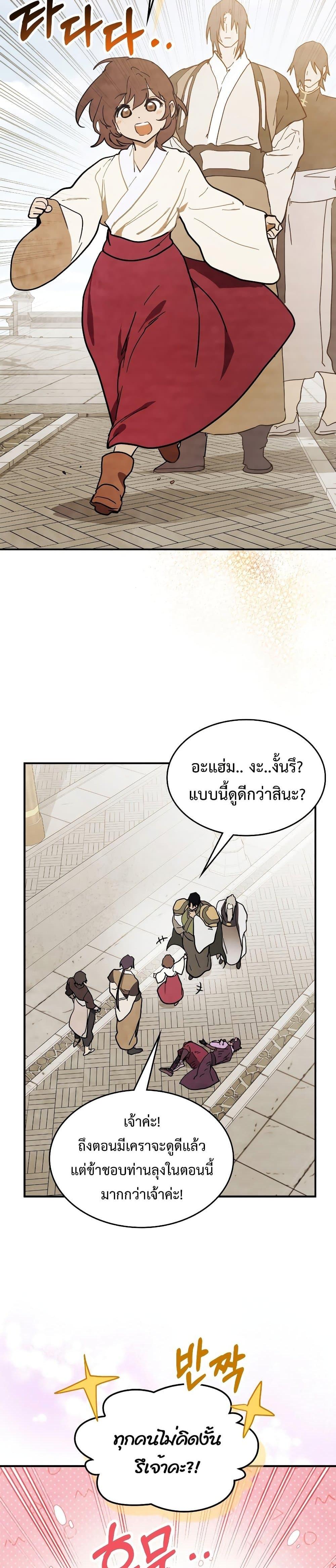 Chronicles Of The Martial God’s Return 69 20