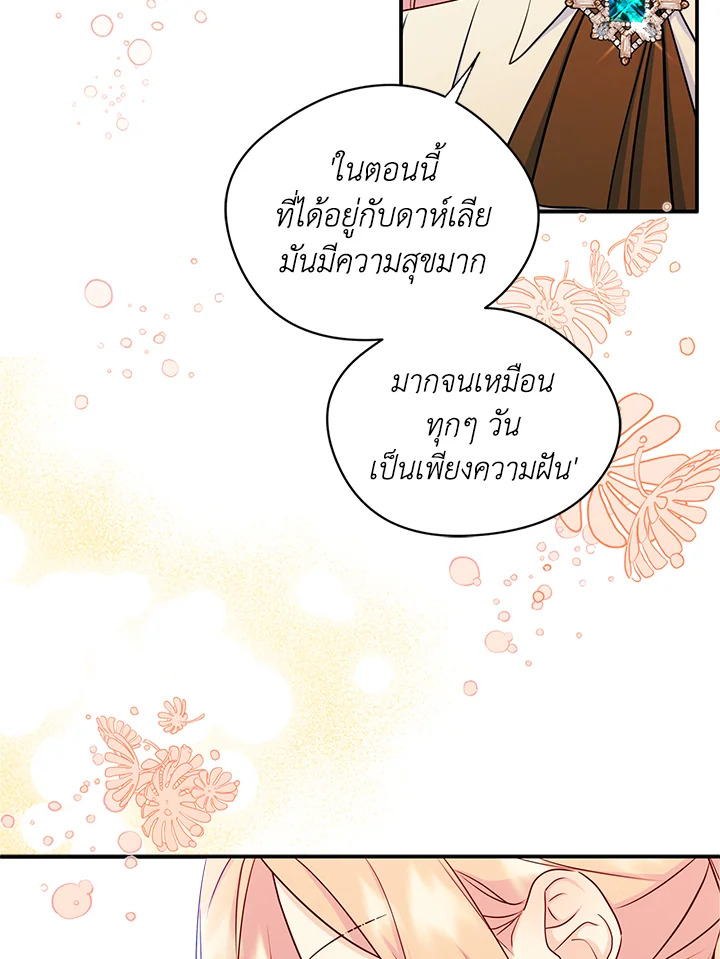 I Became the Male Lead’s Female Friend 14 21