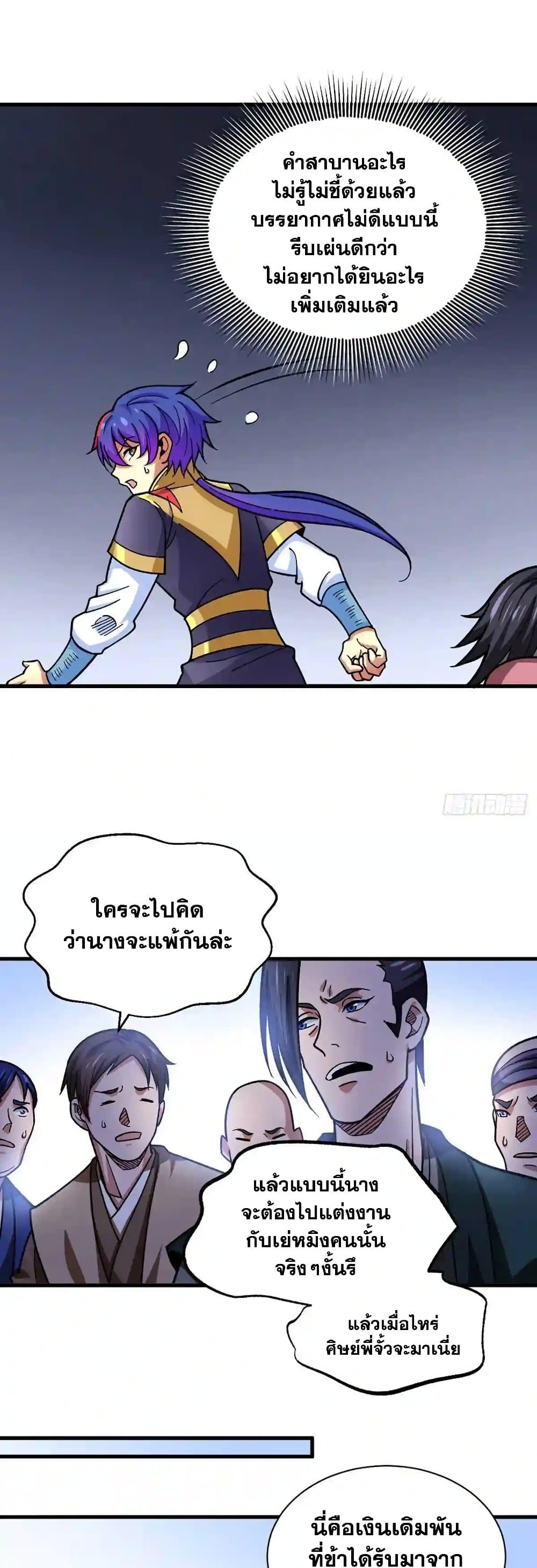 WuDao Du Zun à¸•à¸­à¸™à¸—à¸µà¹ˆ 405 (29)