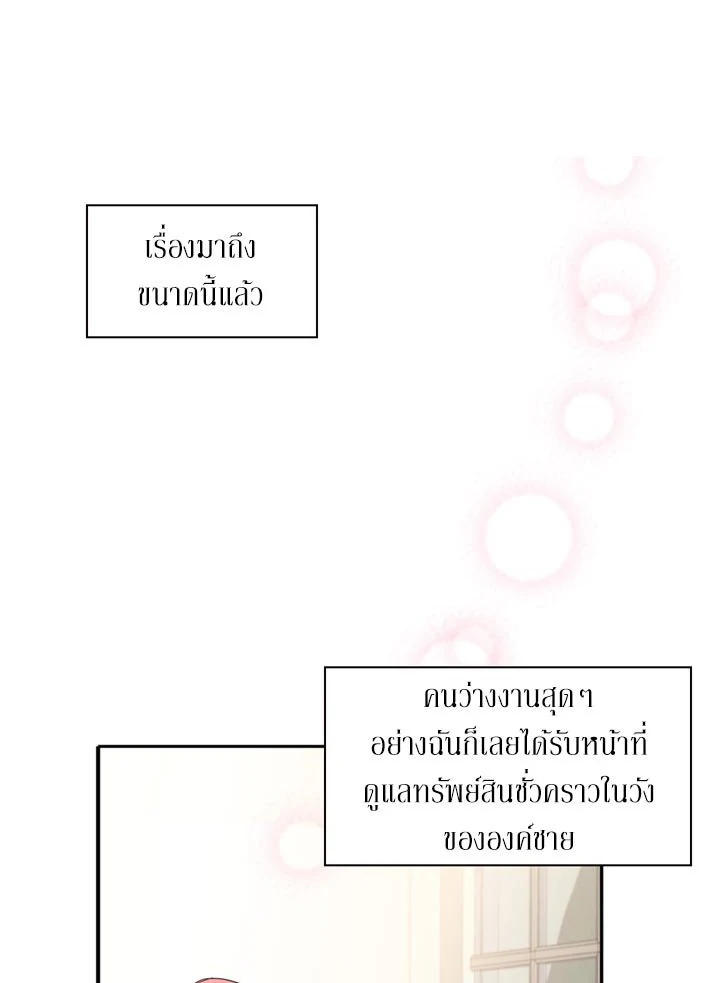 Survive as the Hero’s Wife 13 07