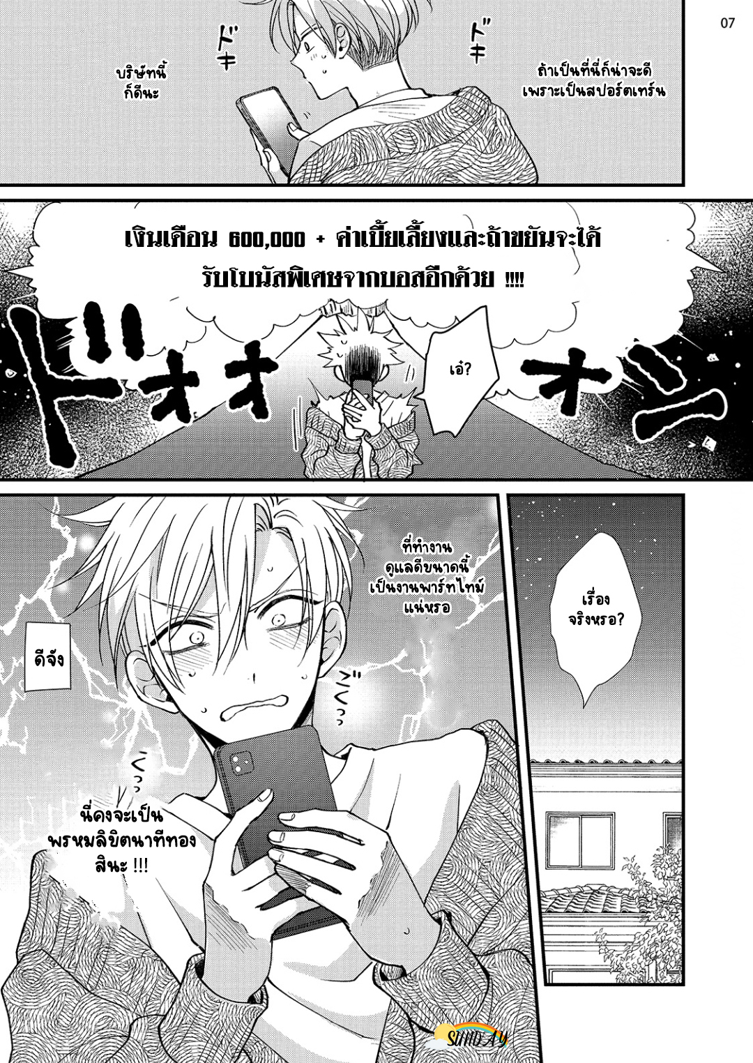 Riyuuou sama wa Haramasetai! 1 10