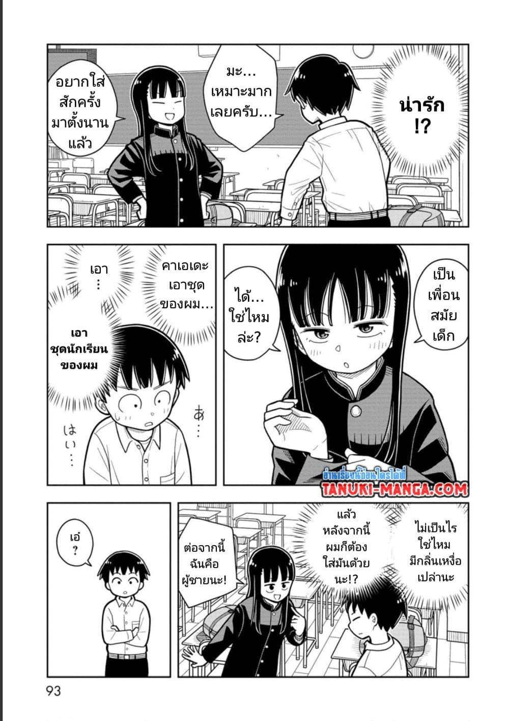 Kyou kara Hajimeru Osananajimi เธ•เธญเธเธ—เธตเน 16 (5)